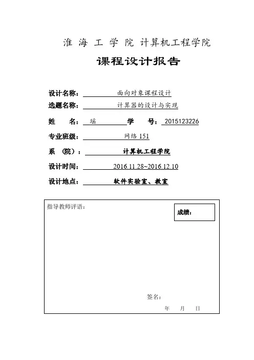 java课程设计报告