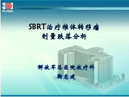 (鞠忠建)SBRT治疗椎体转移瘤剂量跌落分析