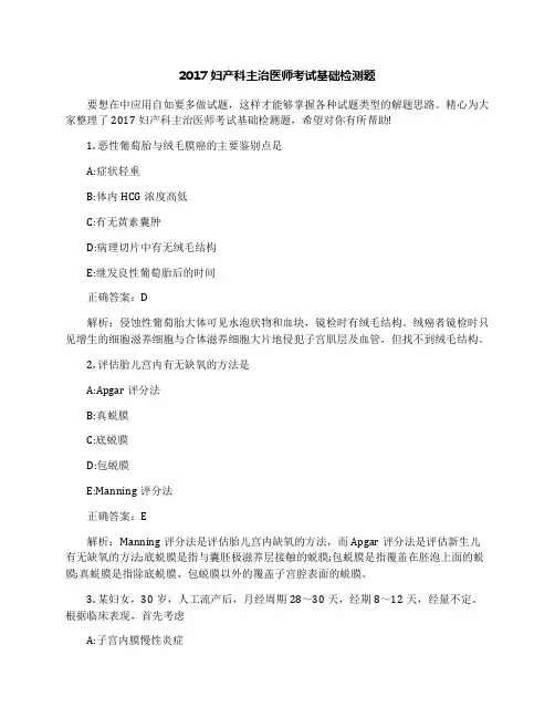 2017妇产科主治医师考试基础检测题