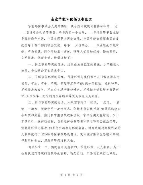 企业节能环保倡议书范文(五篇)