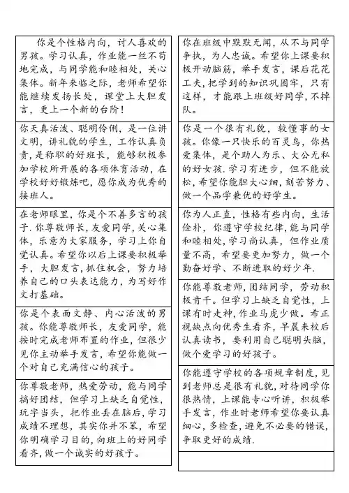 期末评语表格版