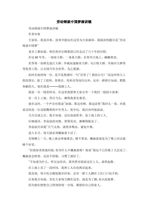 演讲稿-劳动铸就中国梦演讲稿 精品