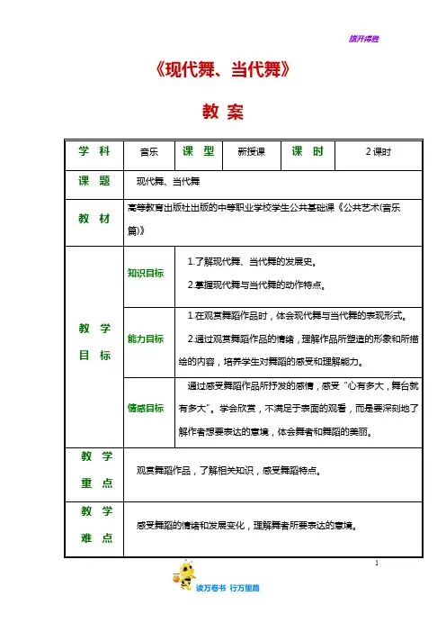 4.5当代舞、现代舞——【公共艺术(音乐篇)】