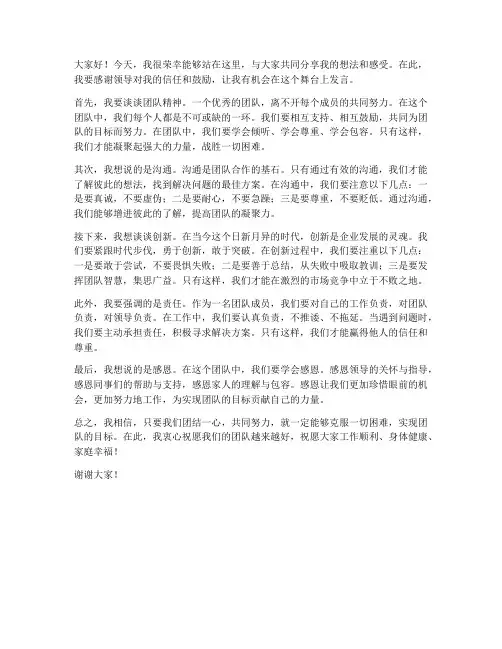 上台发言稿范文