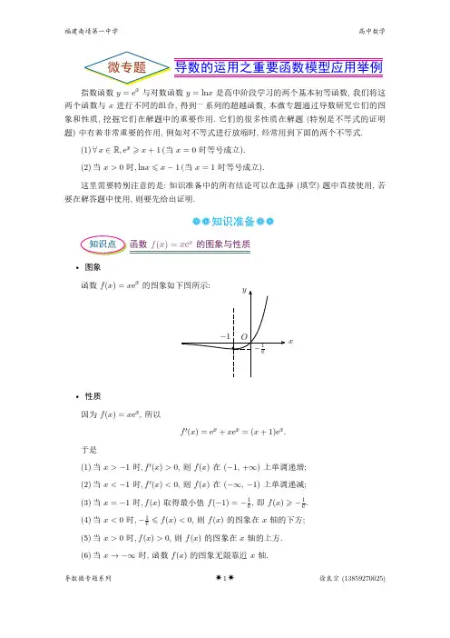 11.导数的运用之重要函数模型应用举例
