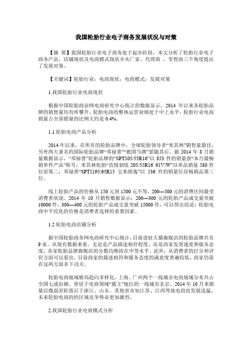 我国轮胎行业电子商务发展状况与对策