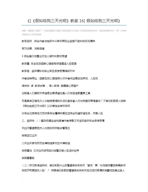[《假如给我三天光明》教案16] 假如给我三天光明