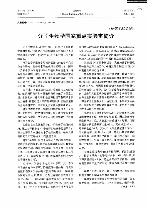 分子生物学国家重点实验室简介