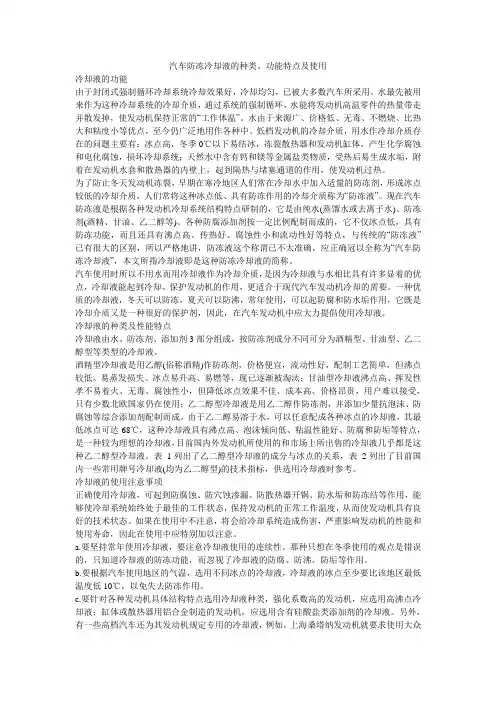 汽车防冻冷却液的种类、功能特点及使用