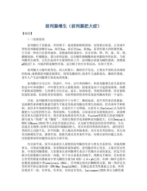 前列腺增生(前列腺肥大症)