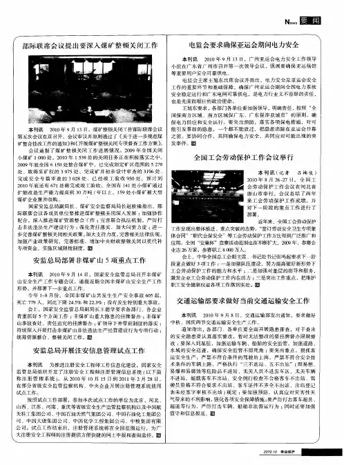 交通运输部要求做好当前交通运输安全工作