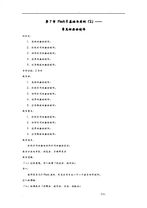 flash基本动画制作教案