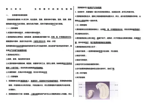 六年级下册生物复习提纲 ()