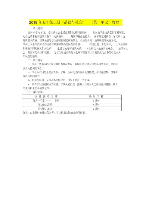 2019年五年级上册《品德与社会》(第一单元)教案