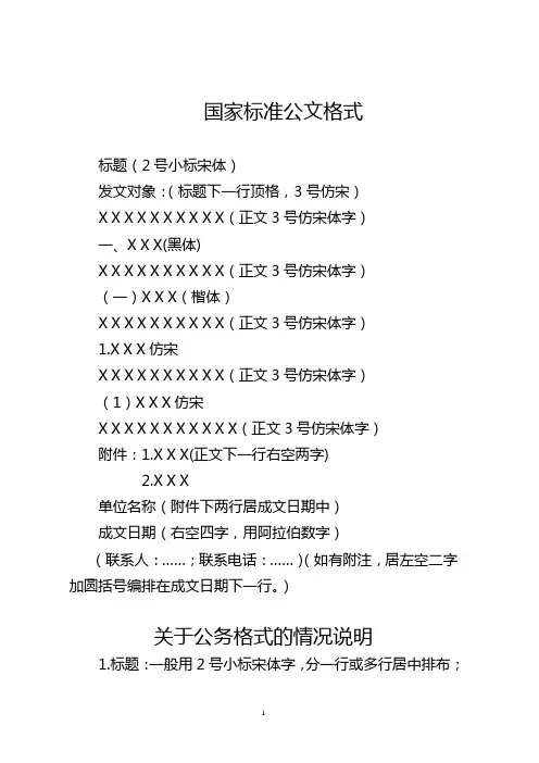 国家标准公文格式