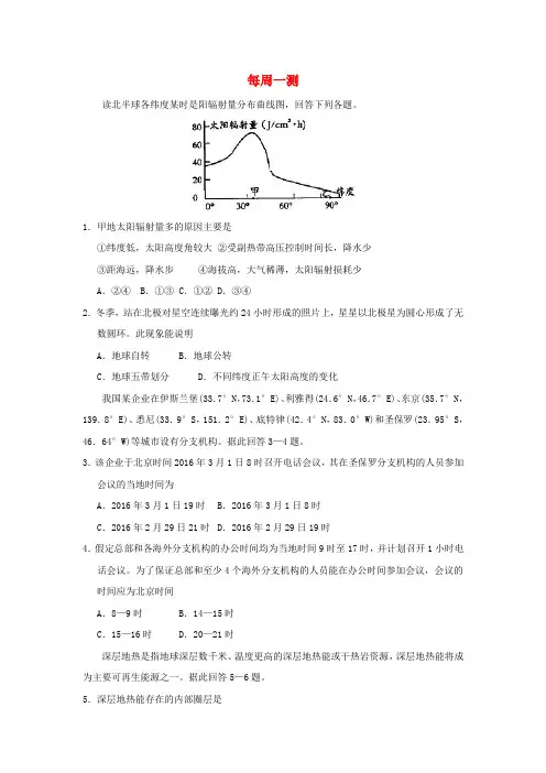 2018-2019学年高中地理 每日一题 每周一测11(含解析)新人教版必修1