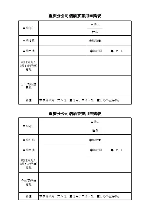 烟酒茶需用申请表
