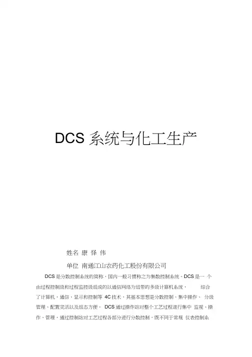 DCS系统与化工生产