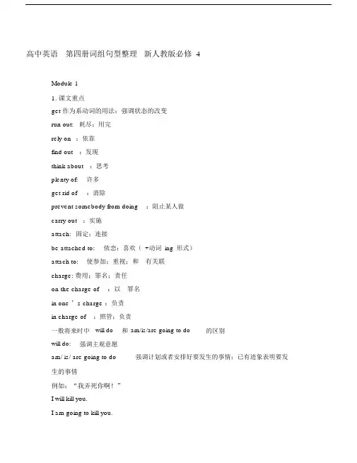 高中英语第四册词组句型整理新人教版必修4.doc