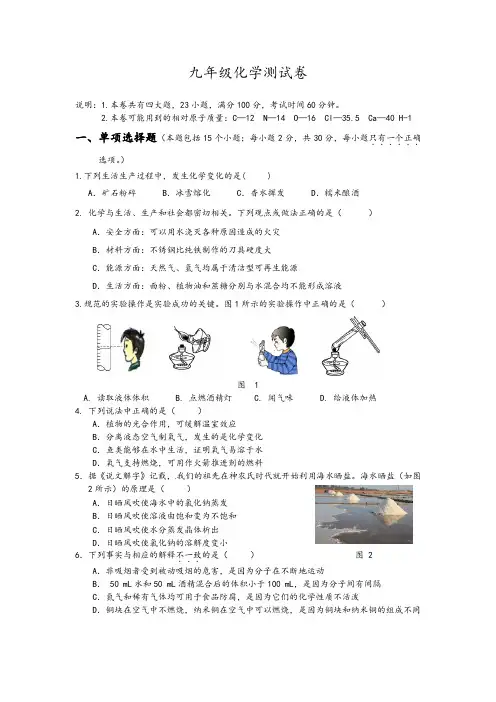 九年级化学一至九单元测试卷(附答案)