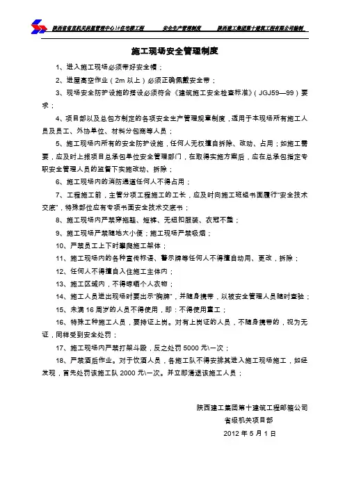 施工现场安全生产管理制度
