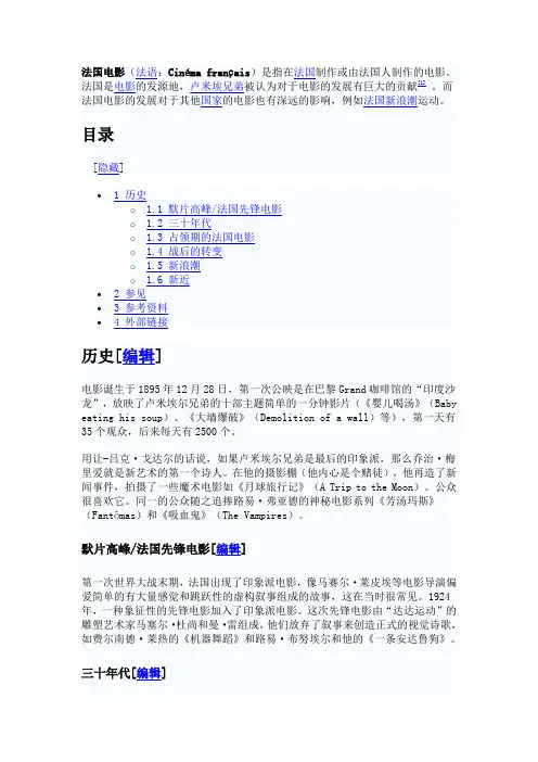 法国电影史