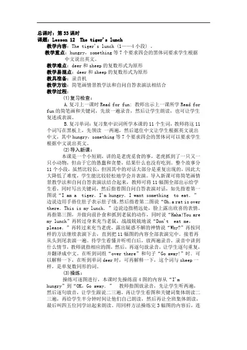 科普版英语四下《第十二课》教学设计