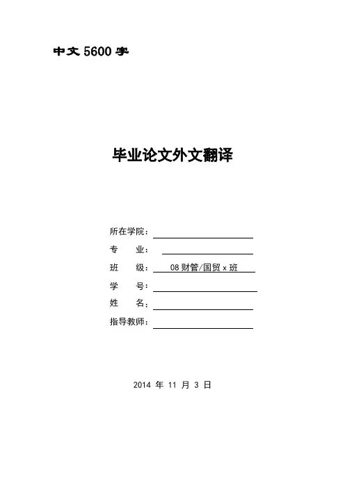 新型贸易壁垒下的浙江纺织业国际化进程——外文翻译