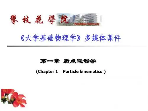 第一章 质点运动学