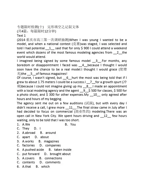 专题限时检测(十)完形填空之记叙文体