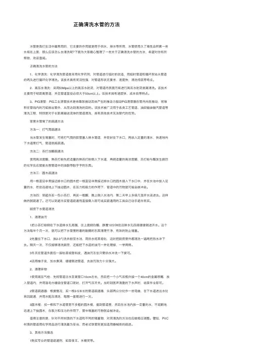 正确清洗水管的方法