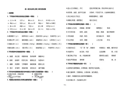 人教版高中语文必修一第二单元测试题