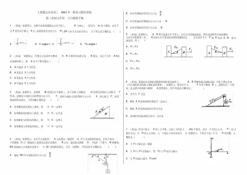 人教版山东省高三2021年一轮复习限时训练第三章相互作用力与物体平衡—无答案