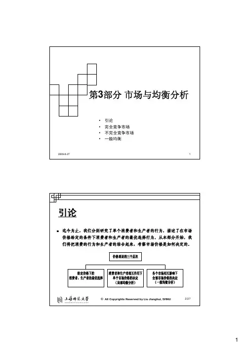 第8章 完全竞争市场