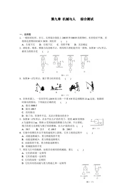 沪科版-物理-八年级第九章机械与人单元测试