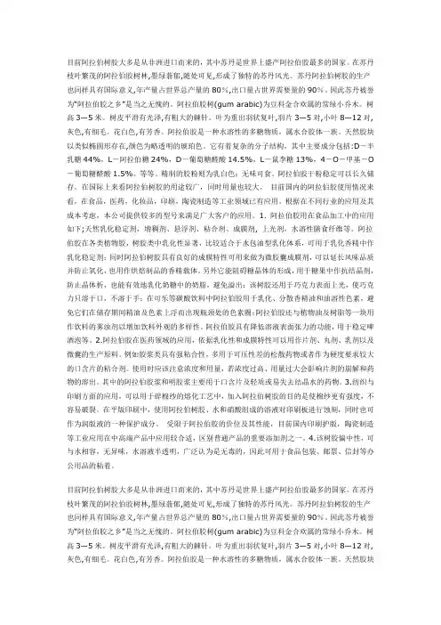 阿拉伯树胶