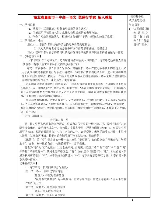 高一语文 琵琶行学案及答案 新人教版