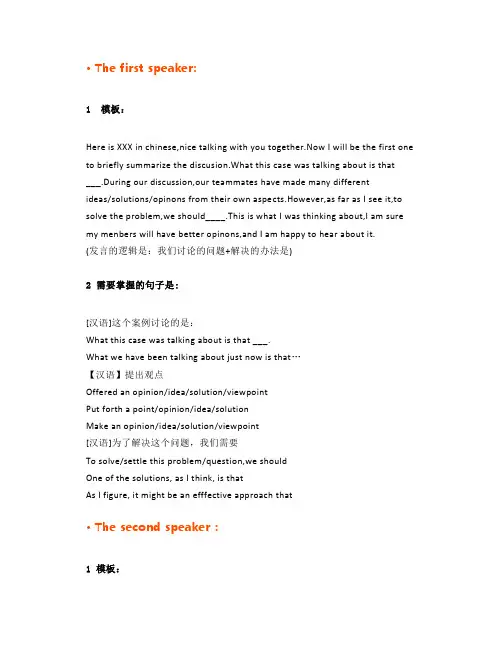 收藏!MBA小组面试英文总结模板与万用话术