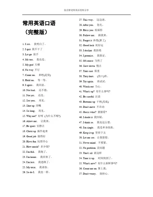 (完整版)(口语)常用英语口语大全