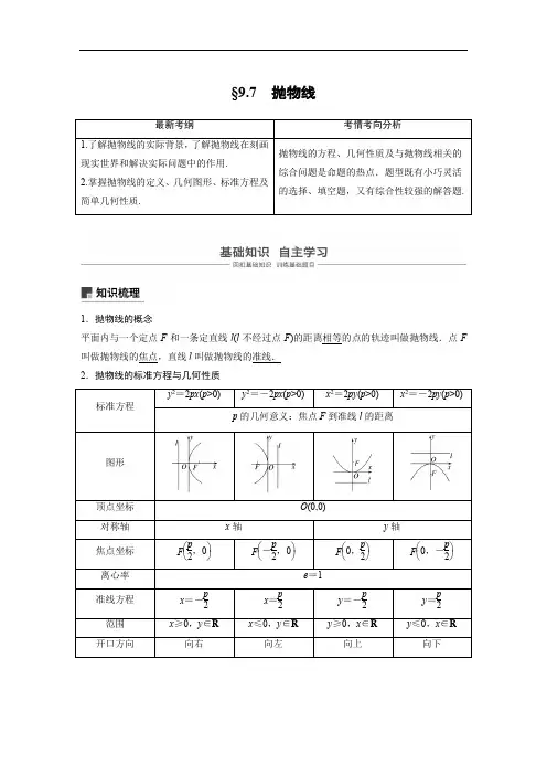 2019届高考大一轮复习备考资料之数学人教A版全国用讲