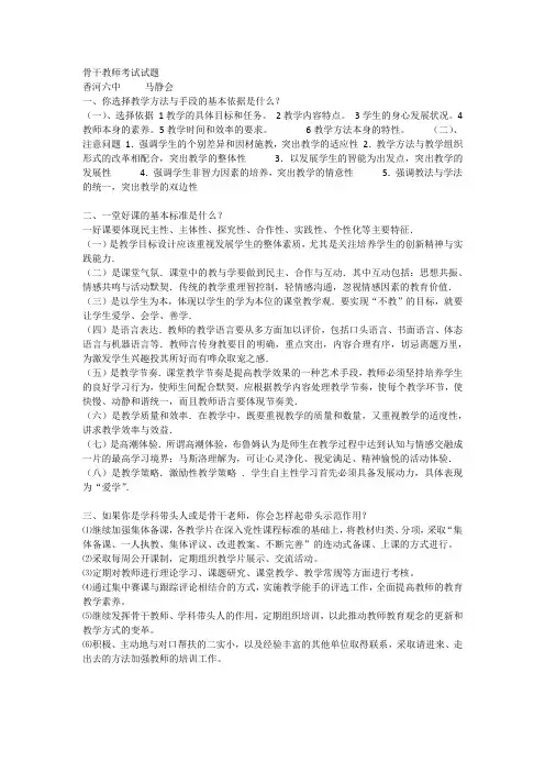 骨干教师考试试题