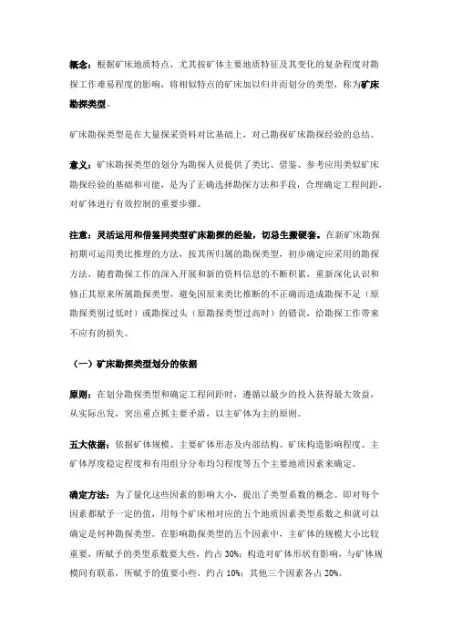 矿床勘探类型 2