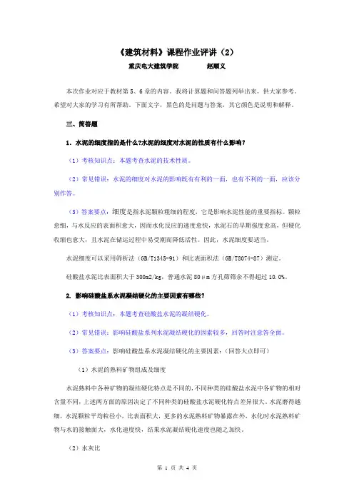 建筑材料评讲作业(2)