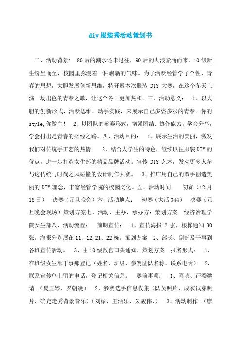 diy服装秀活动策划书