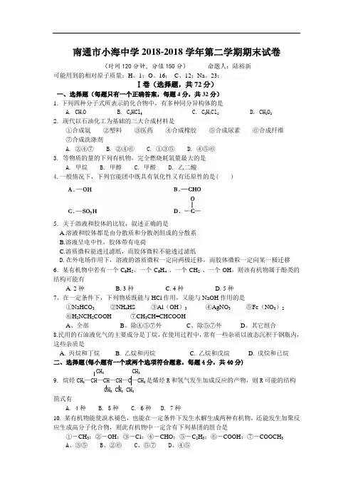 最新-2018高二化学期末试卷 精品