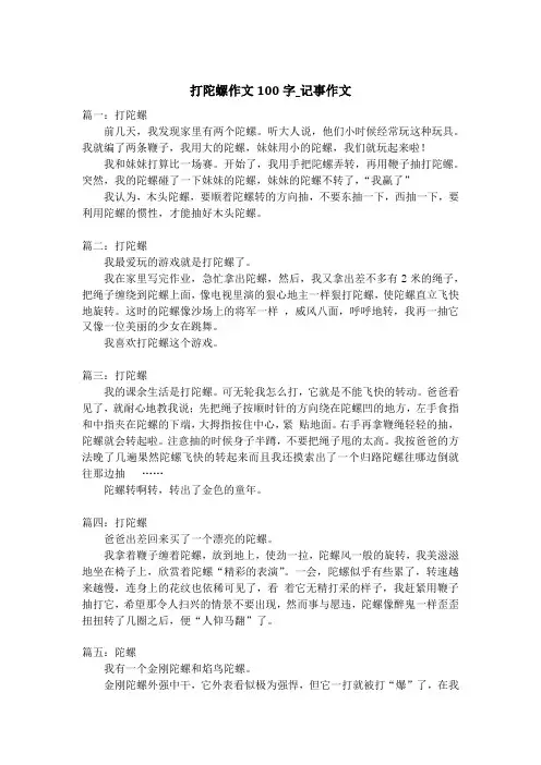 打陀螺作文100字_记事作文