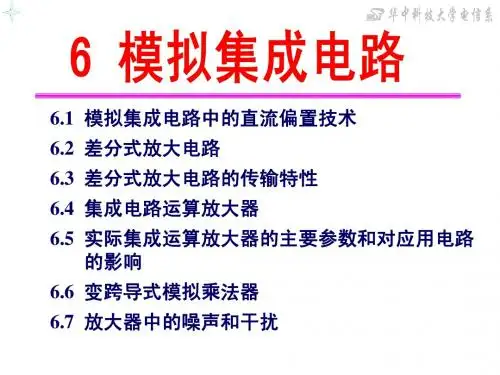 集成运放