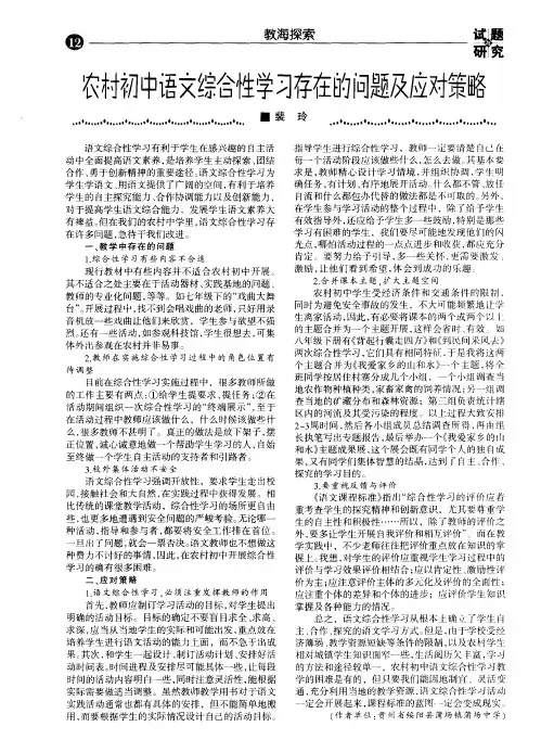 农村初中语文综合性学习存在的问题及应对策略