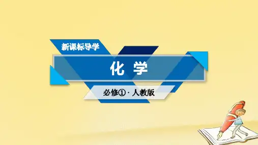 高中化学(人教版)课件：必修一第一章 第二节 化学计量在实验中的应用 第3课时