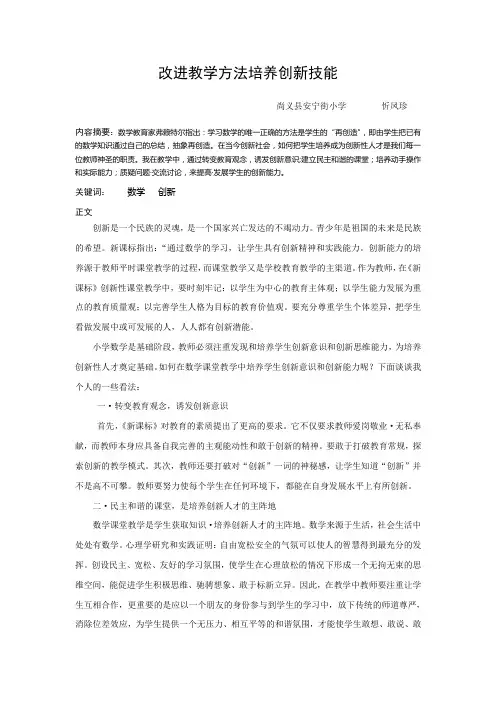 改进教学方法培养创新
